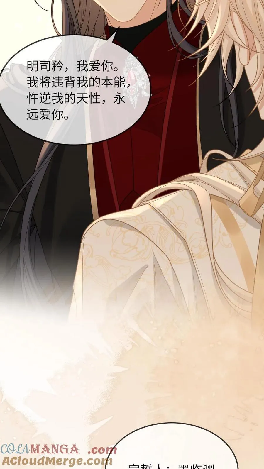 第297话 新世界开启！祭司与恶魔之恋30