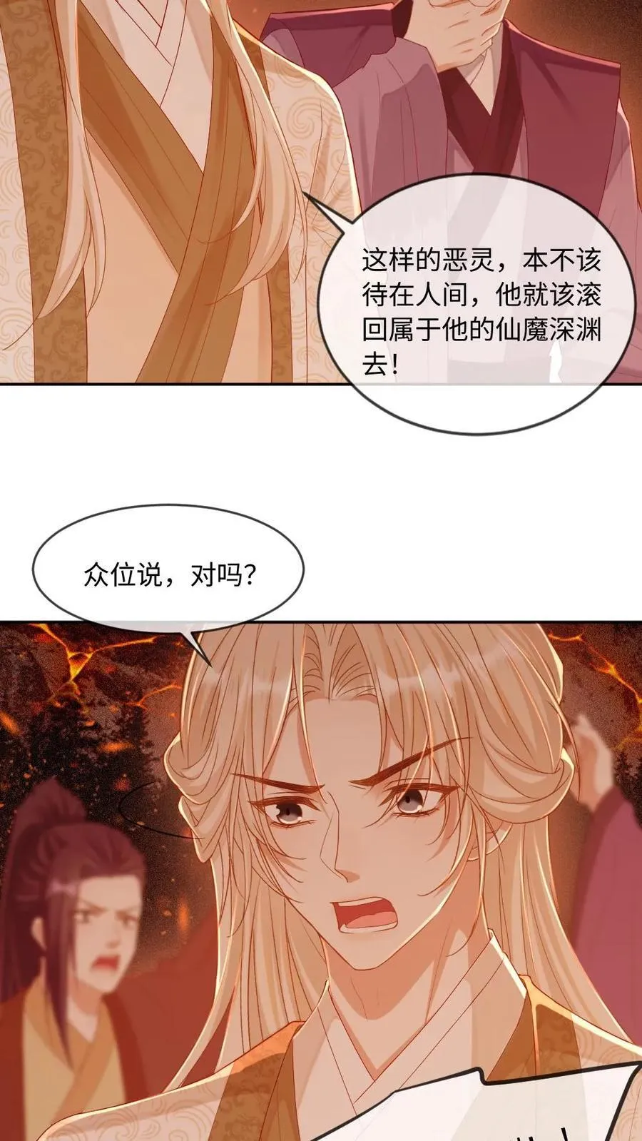 第246话 仙魔深渊15