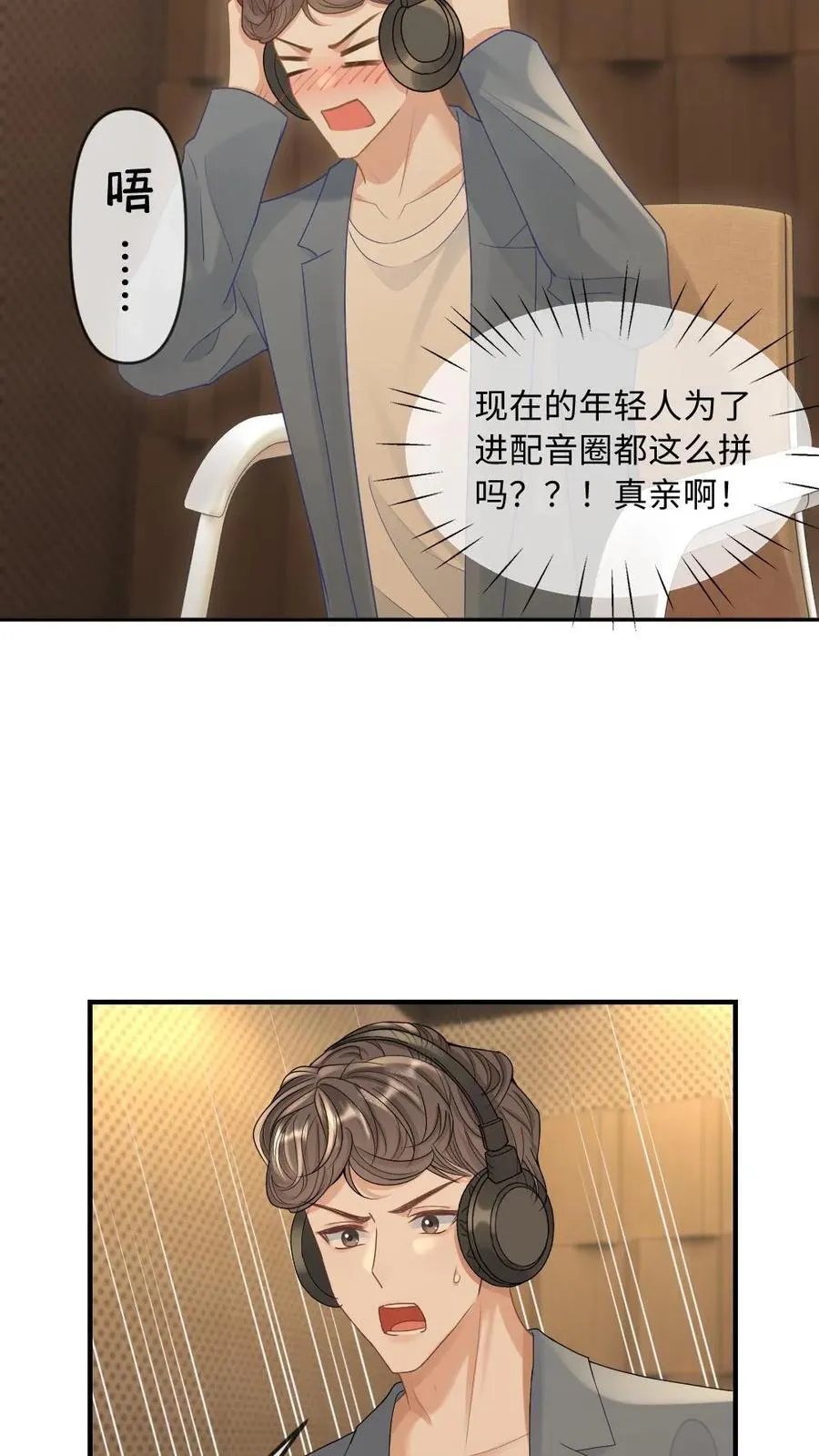 第280话 攻克吻戏录音13