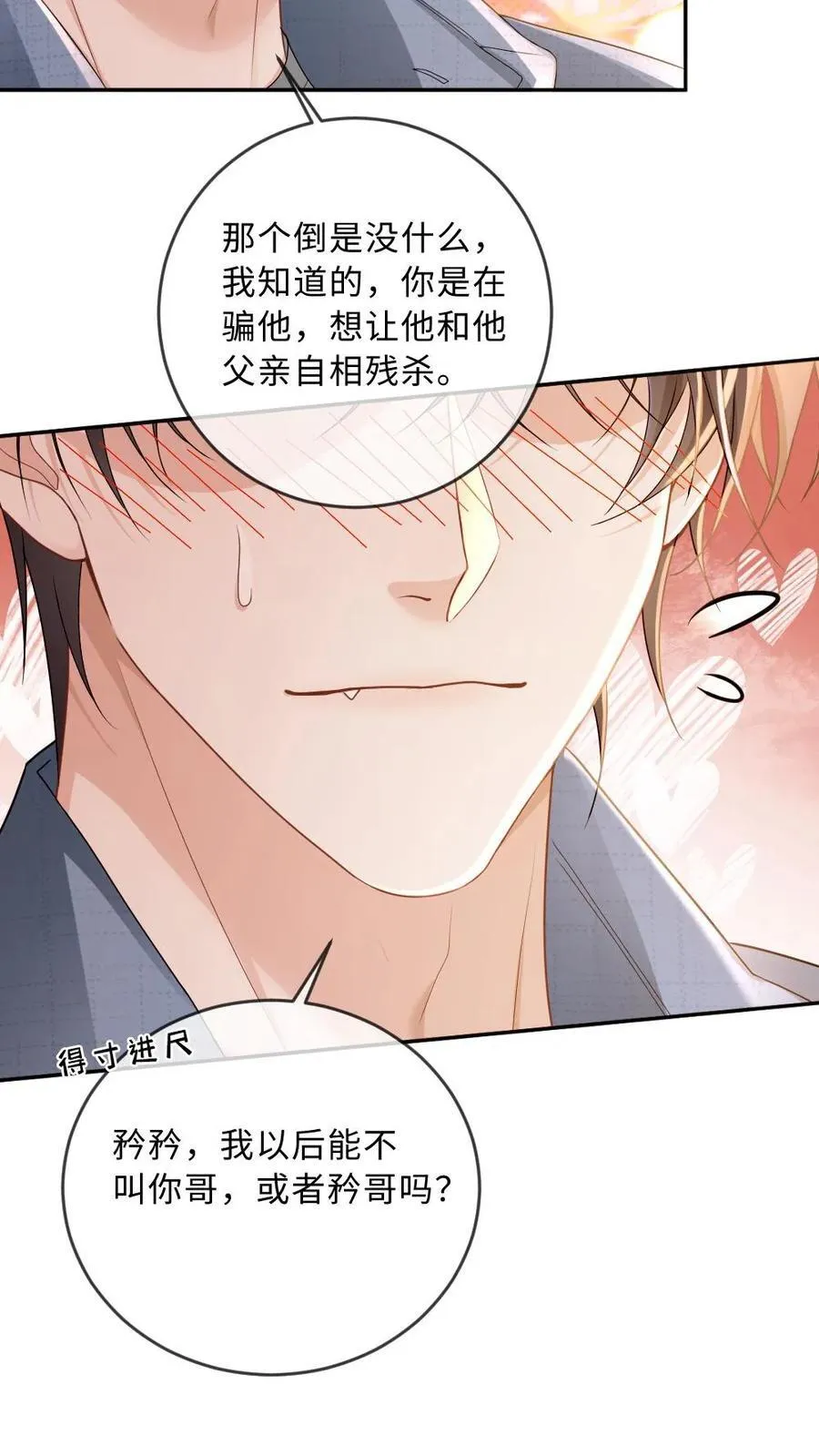 第282话 情侣间的特别称呼23