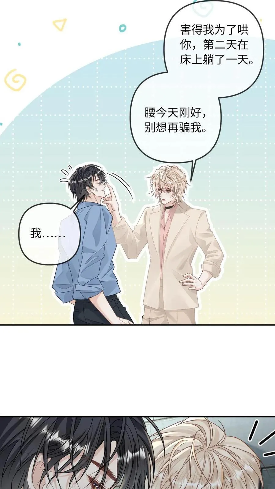 第287话 绿茶小狗的可怜攻势5