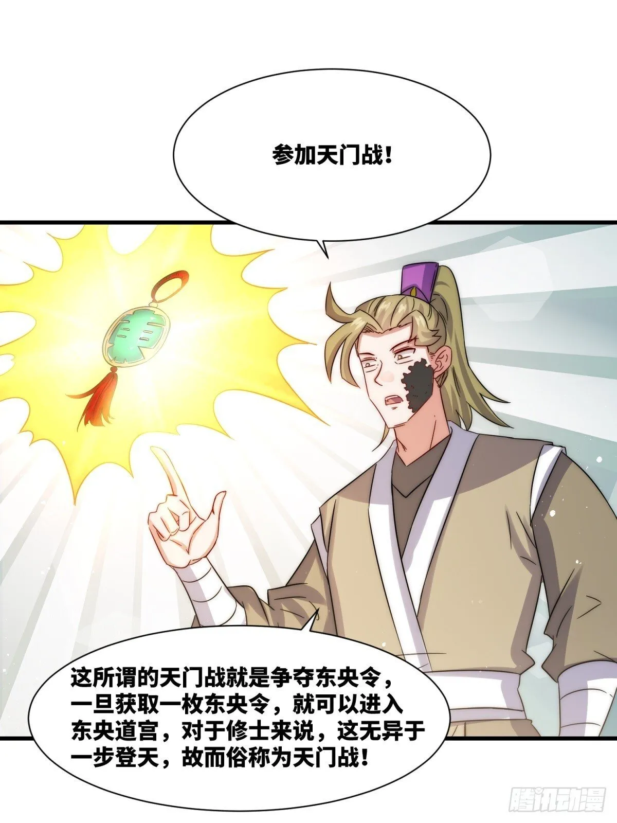 234-真皇之威不可逆16