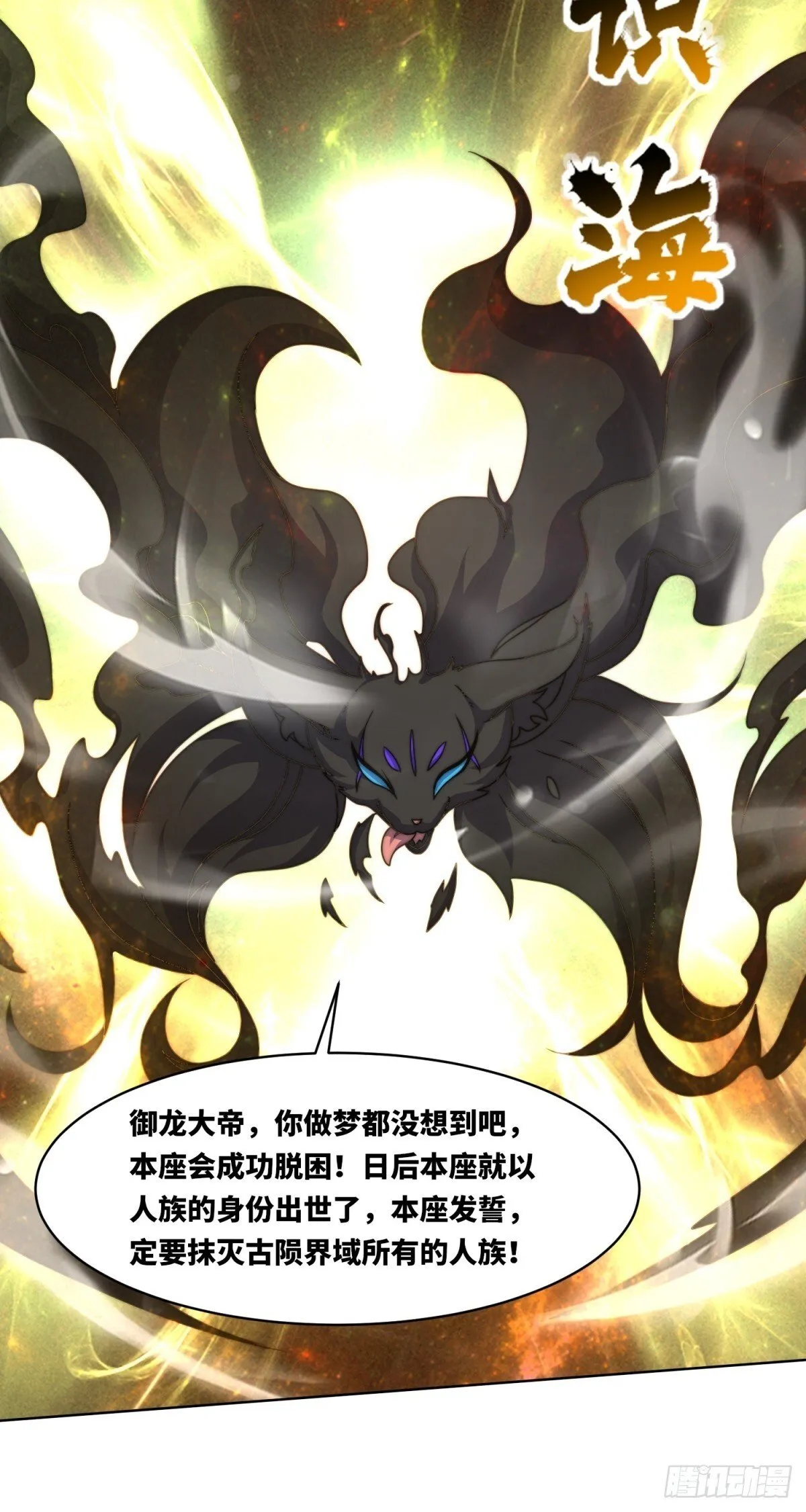 227-魔狐夺舍41