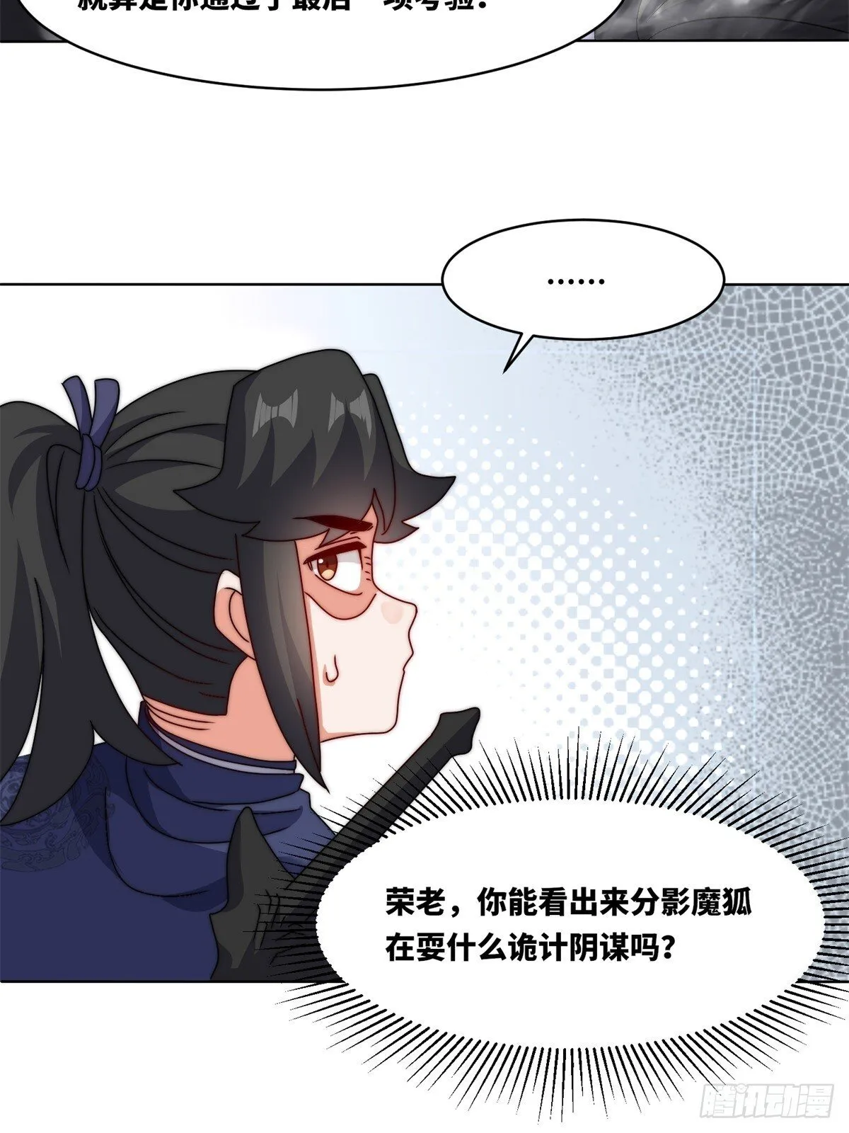 227-魔狐夺舍34