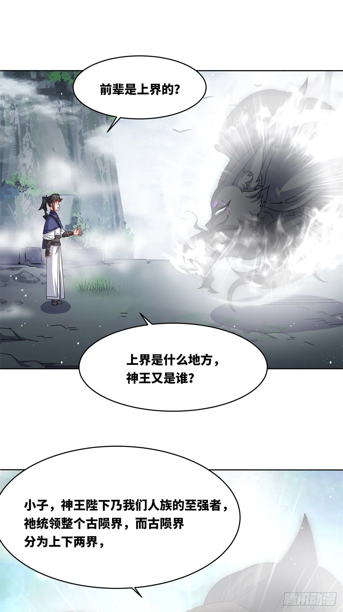 227-魔狐夺舍25