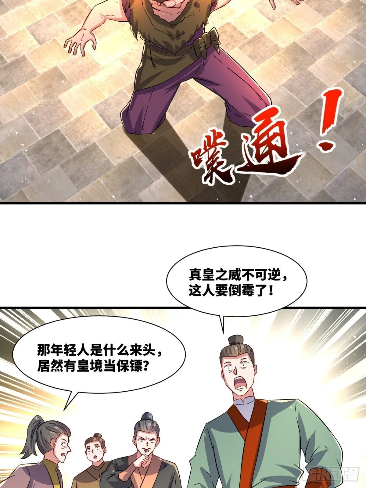 234-真皇之威不可逆32