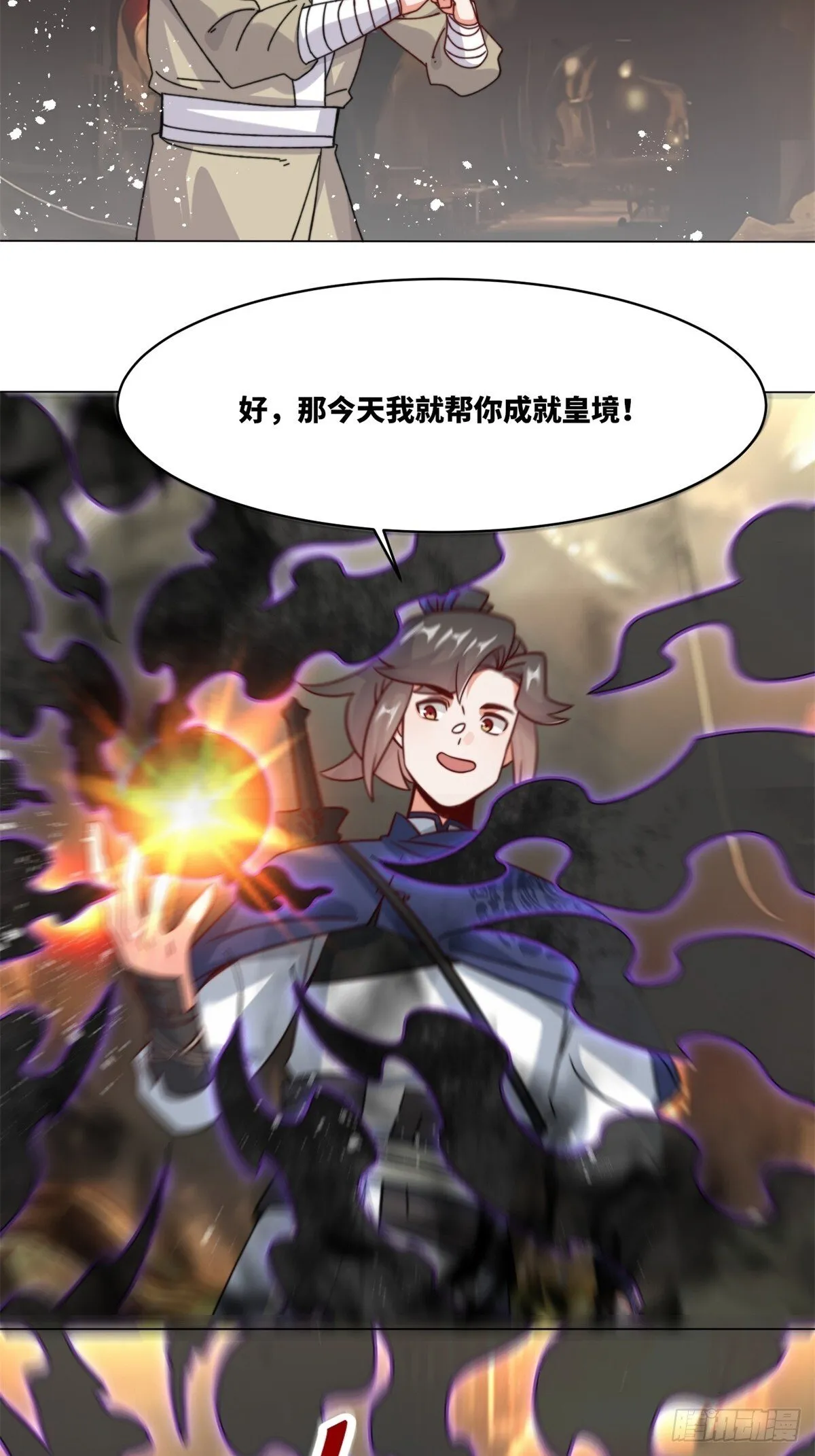 233-助你成皇境12
