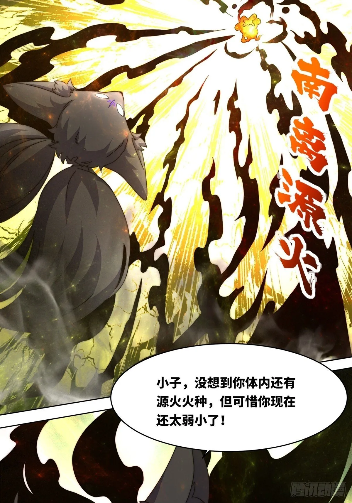 227-魔狐夺舍43