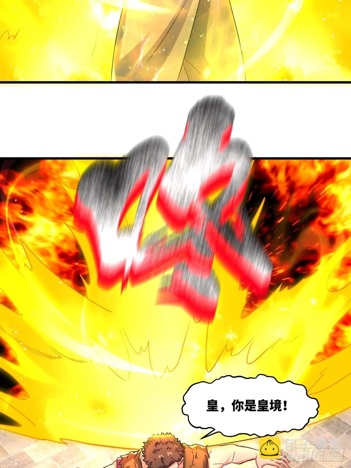 234-真皇之威不可逆31