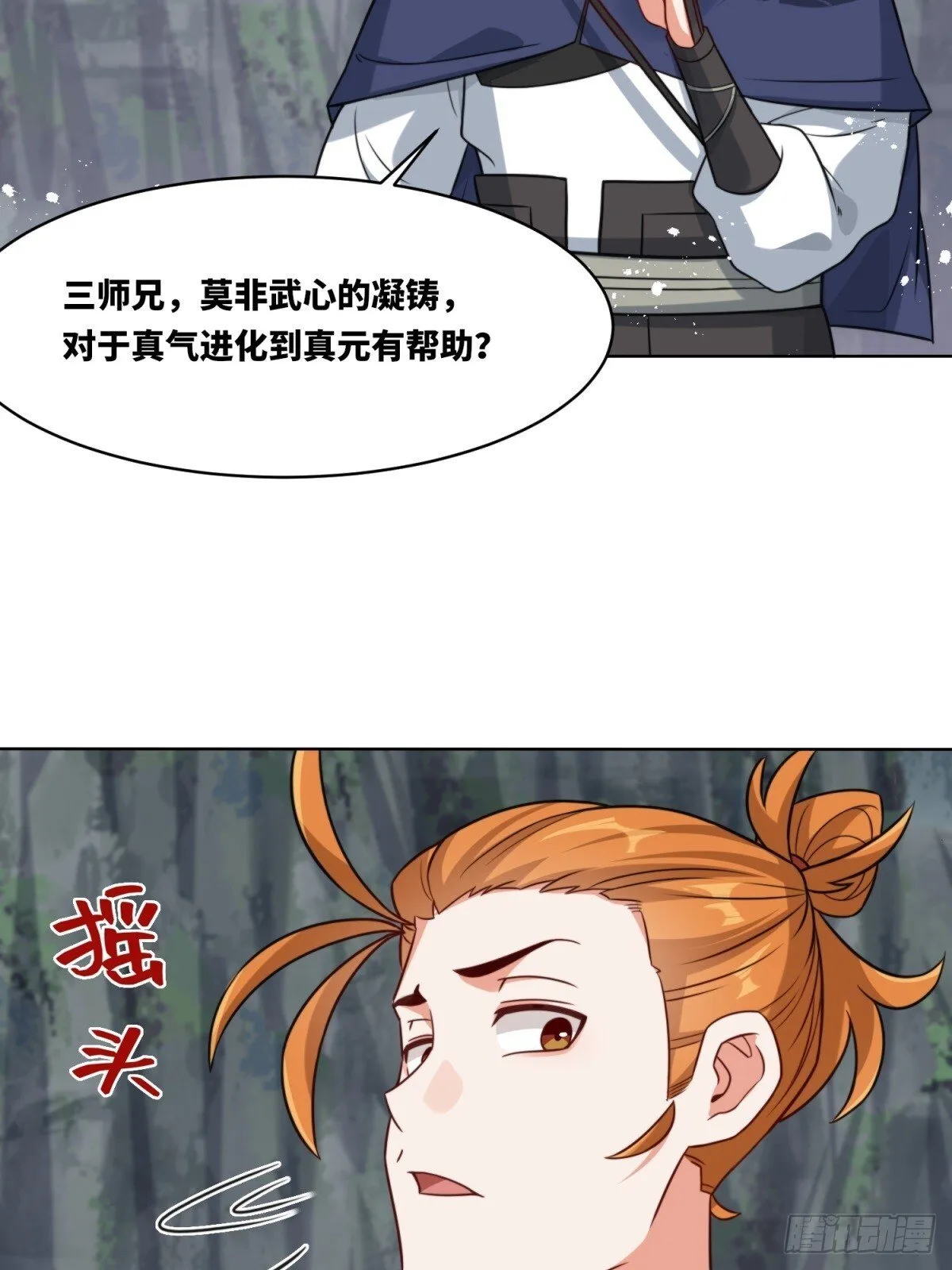 218-凝铸武心11