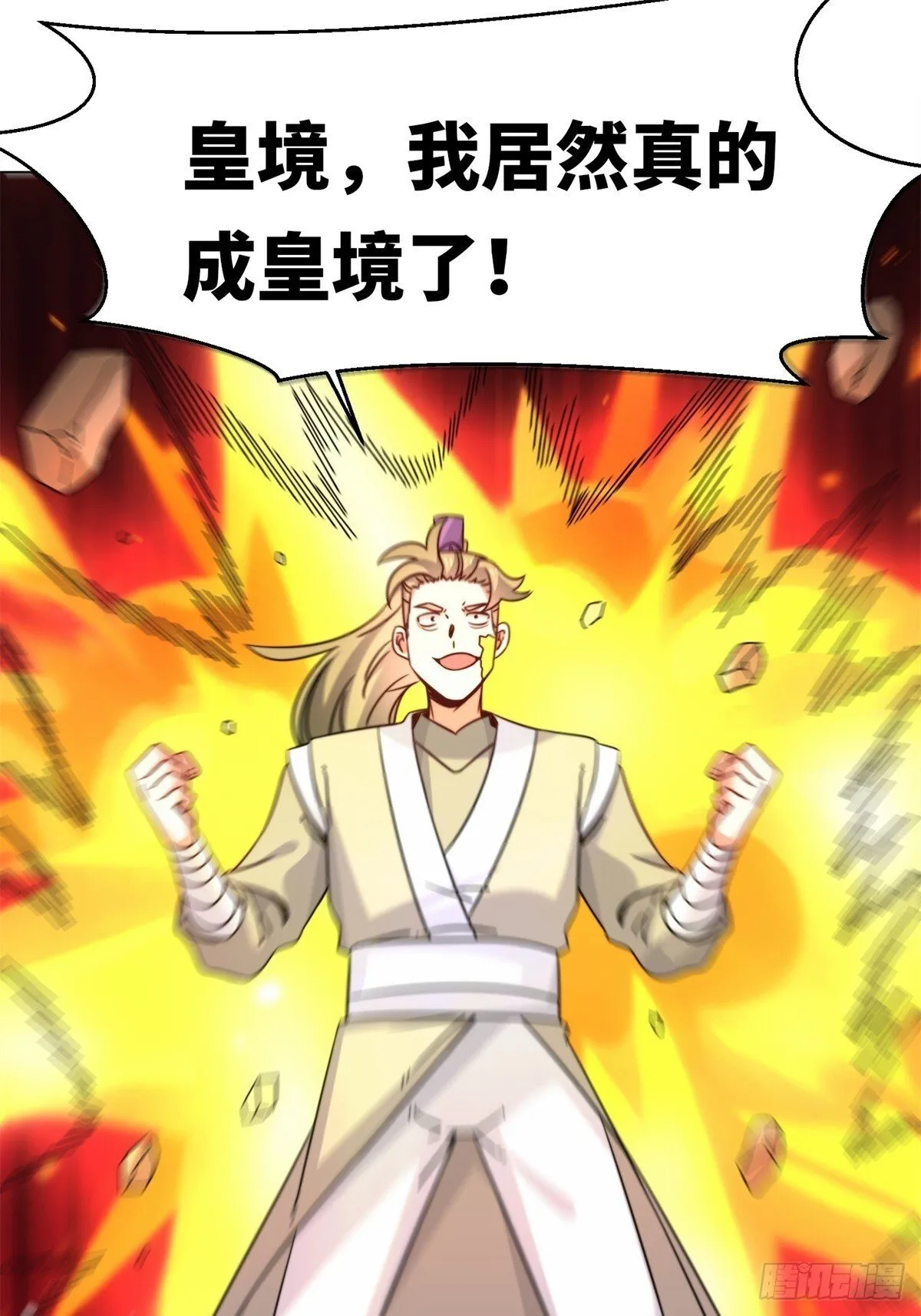 233-助你成皇境23