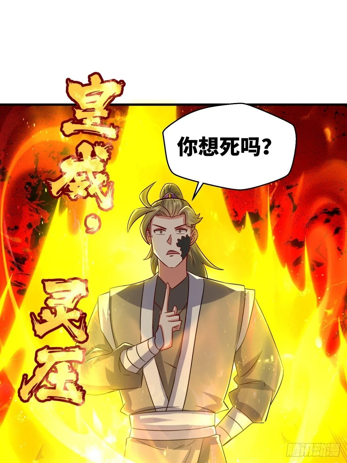 234-真皇之威不可逆30
