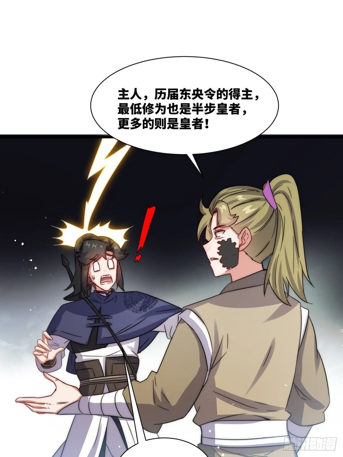 234-真皇之威不可逆18