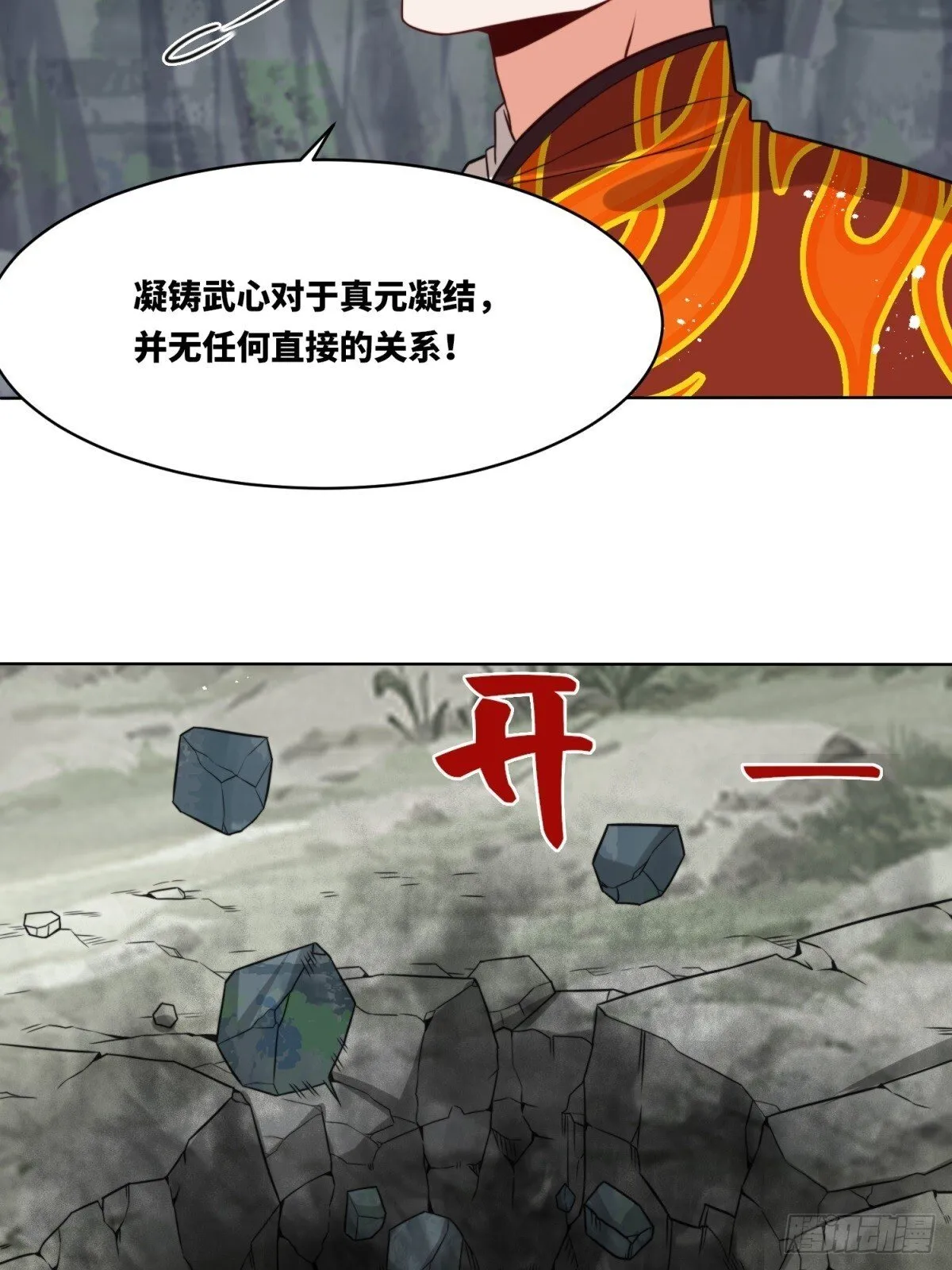 218-凝铸武心12