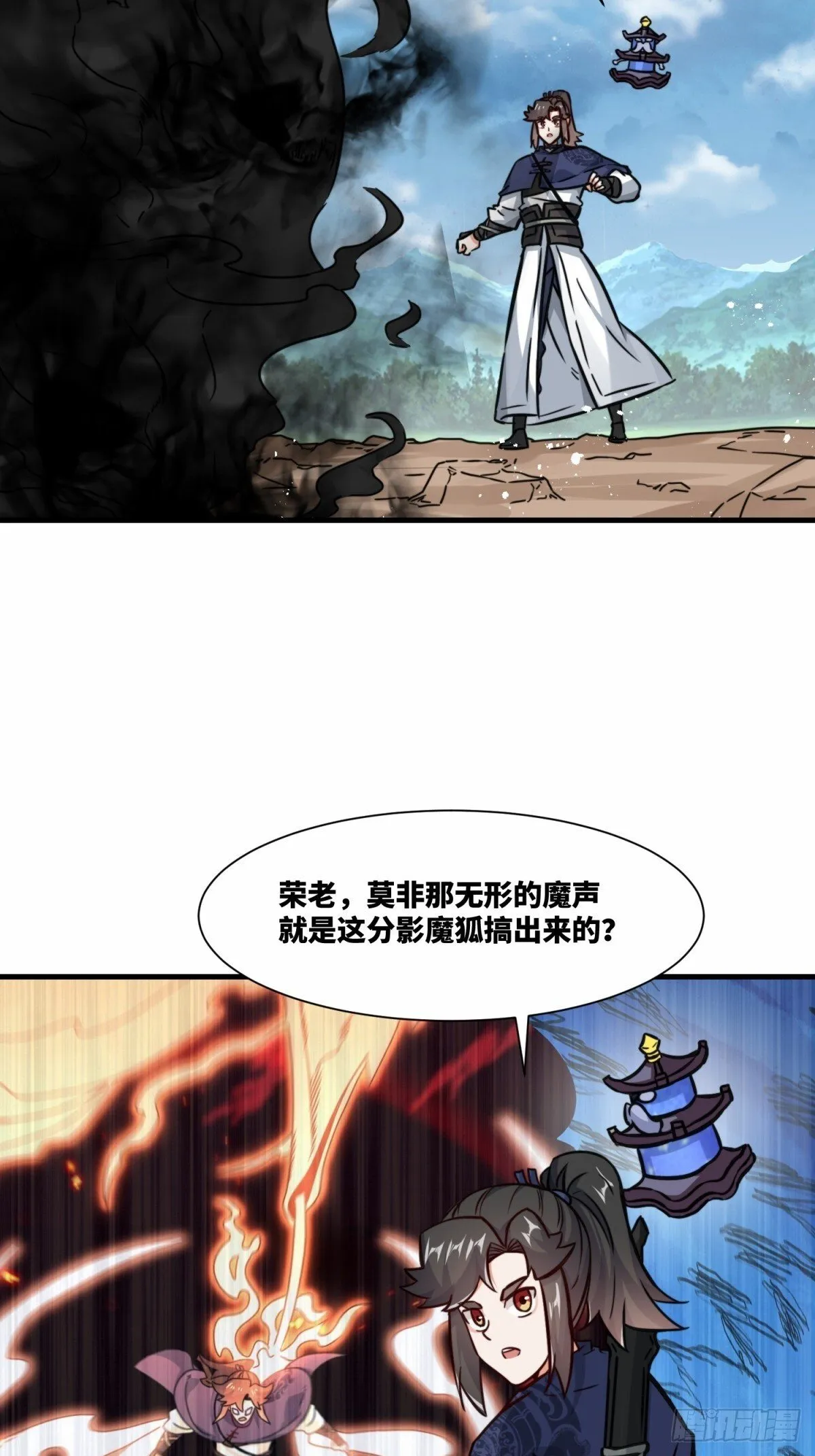 226-分影魔狐3