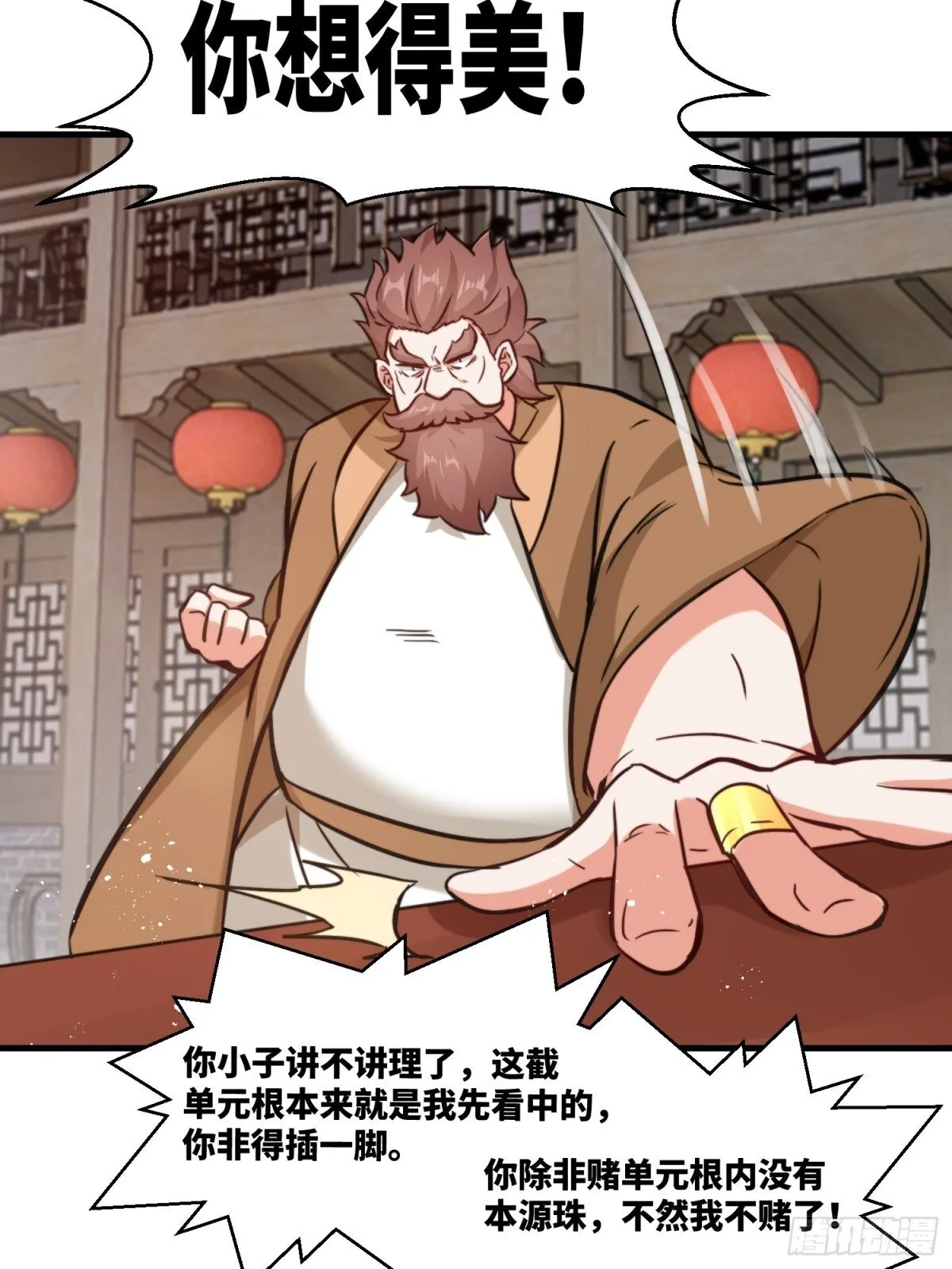 212-对赌单元根20