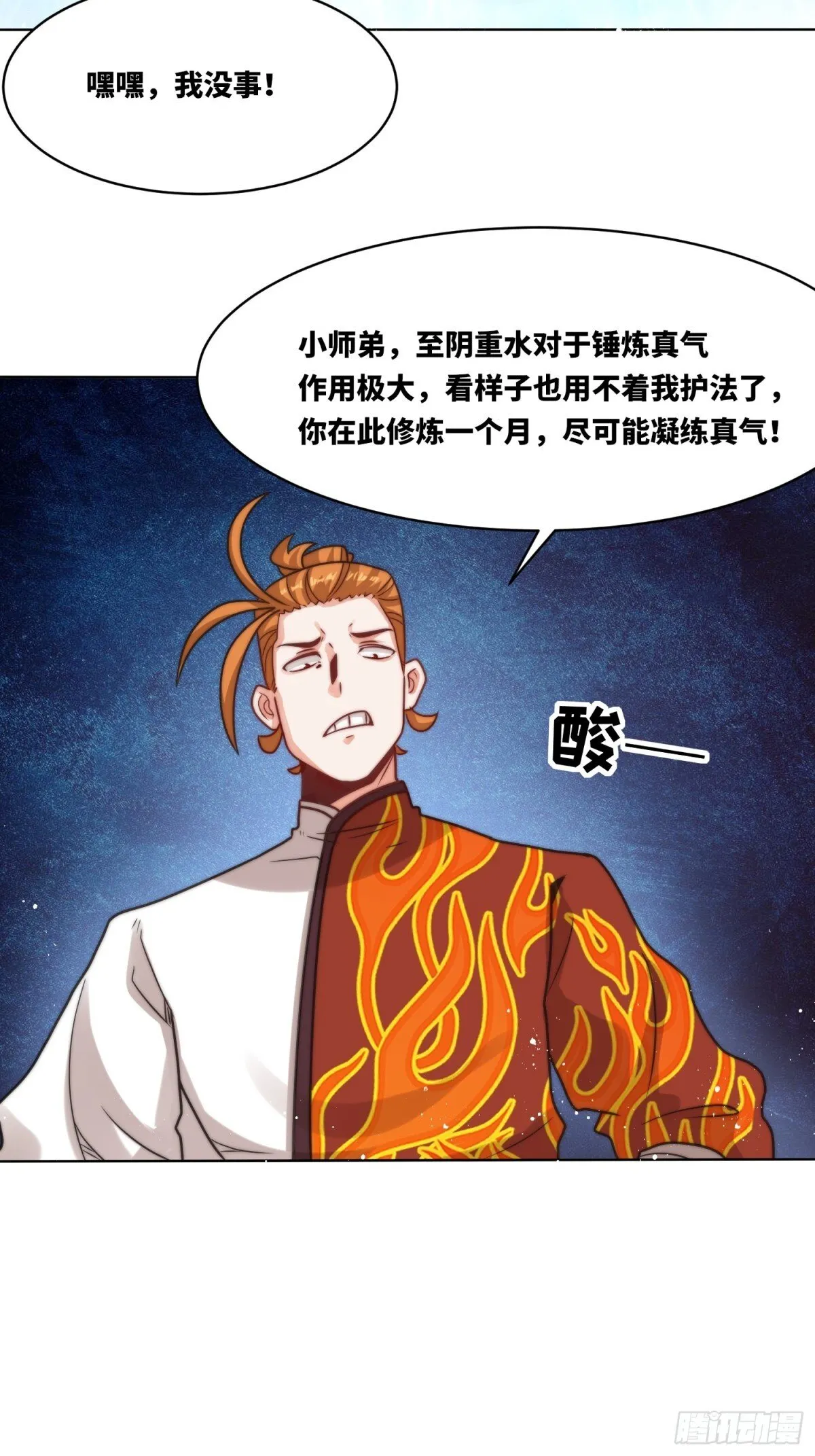 219-凝纯真气51