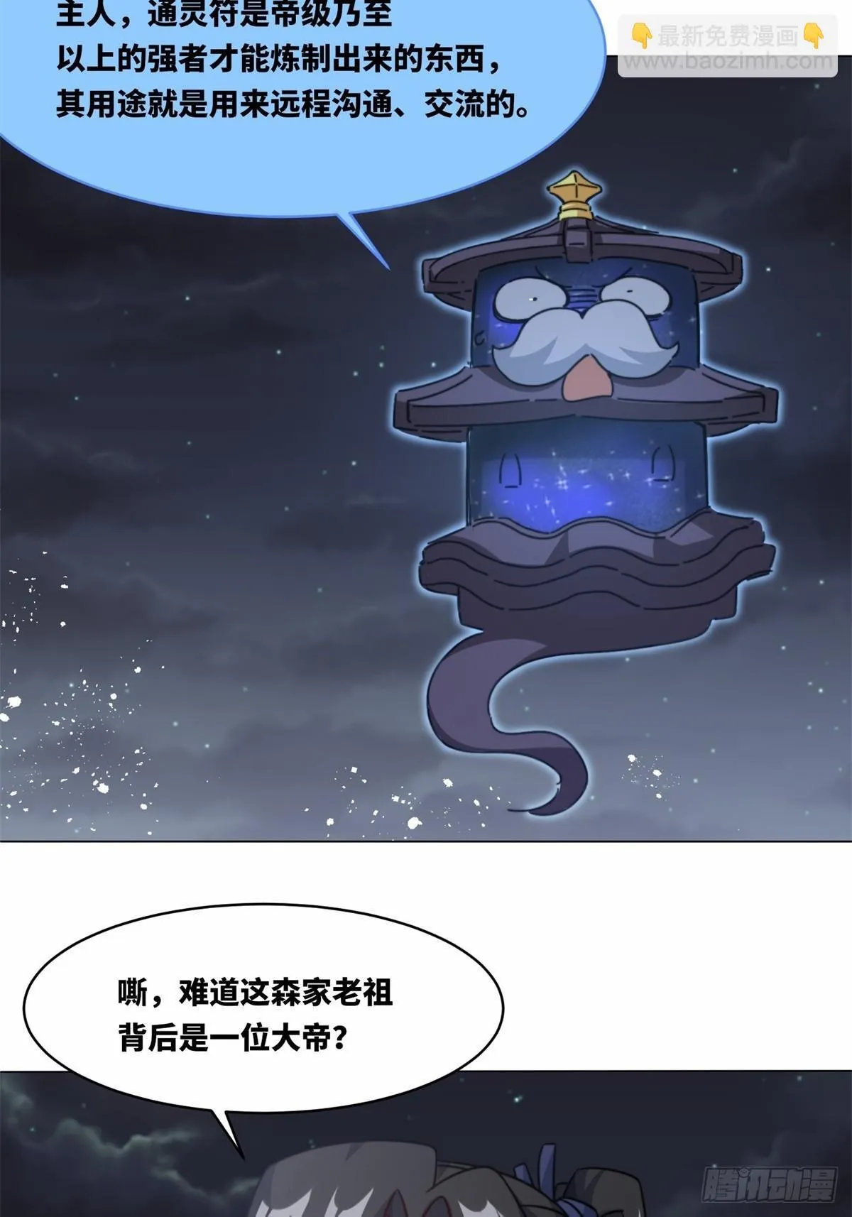 233-助你成皇境42