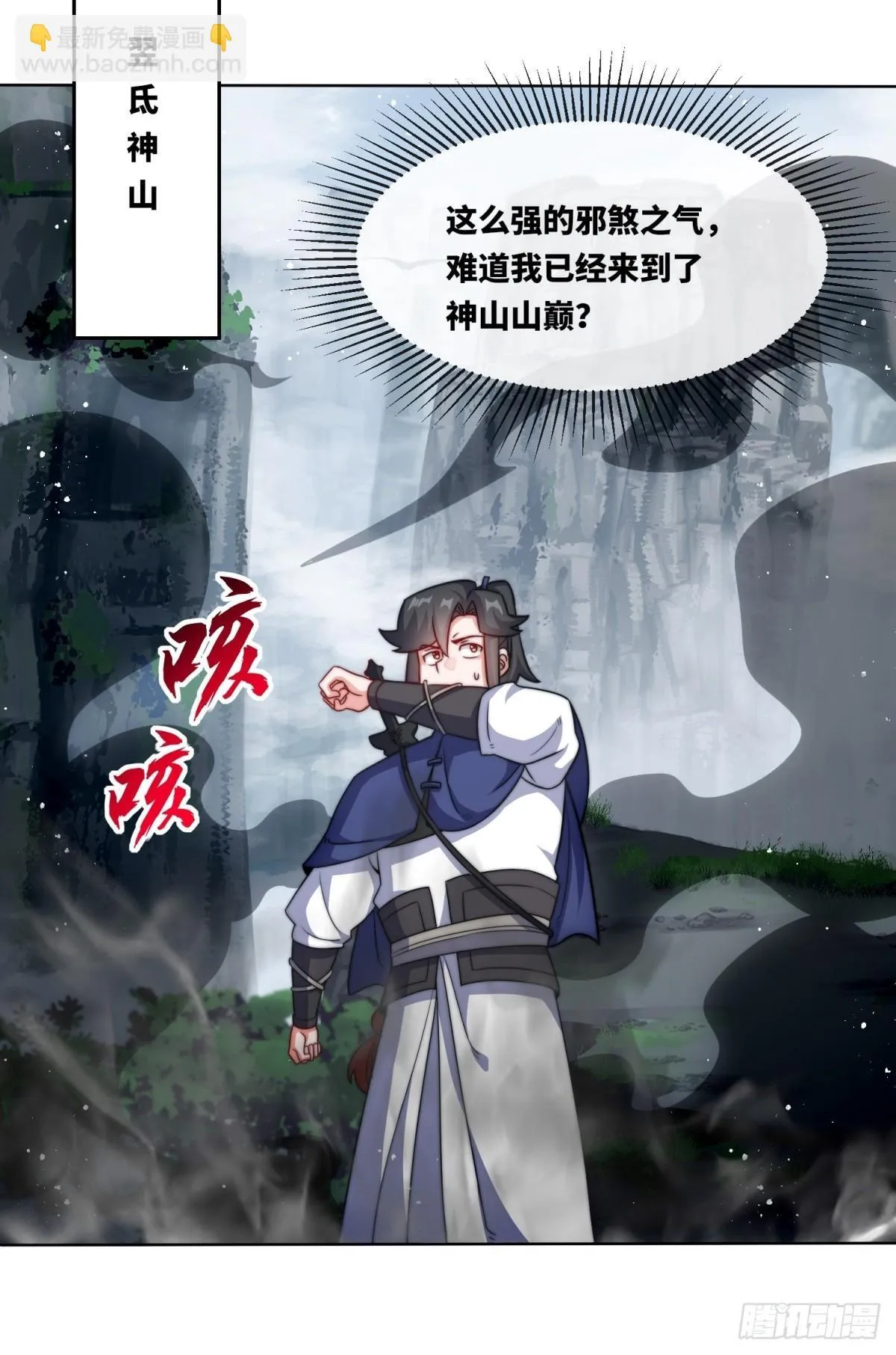 227-魔狐夺舍12