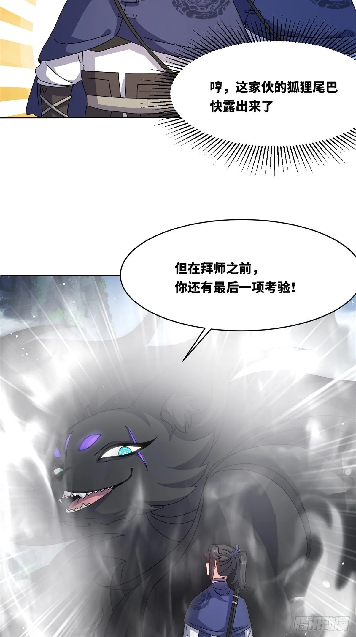 227-魔狐夺舍28