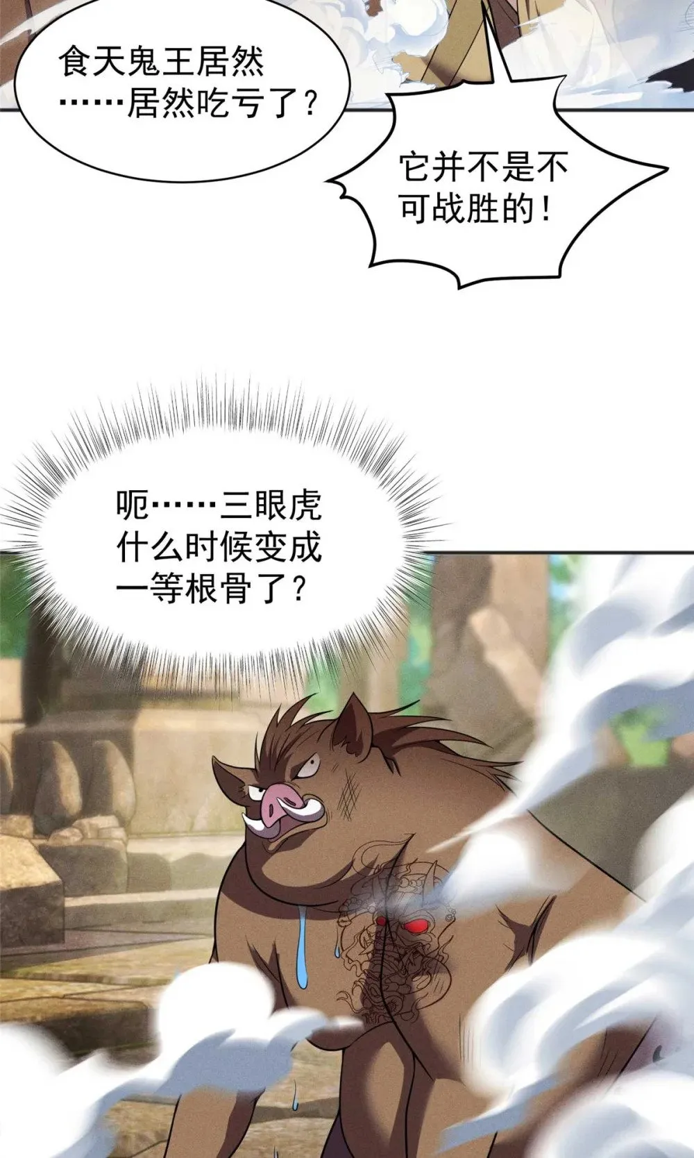 118 噩天修食41