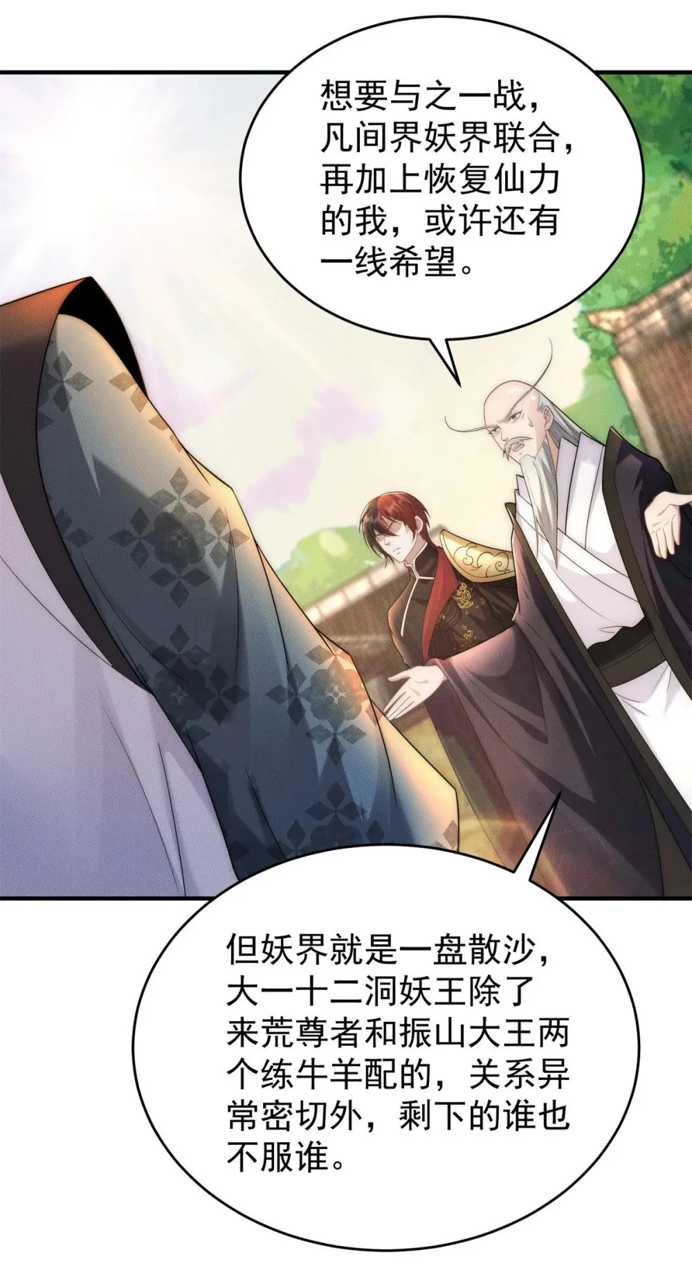 123 朝着魔界进发34
