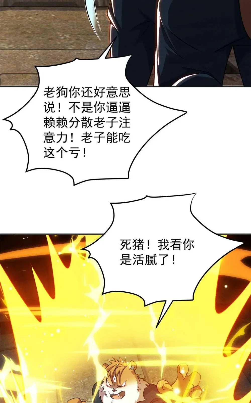 118 噩天修食33