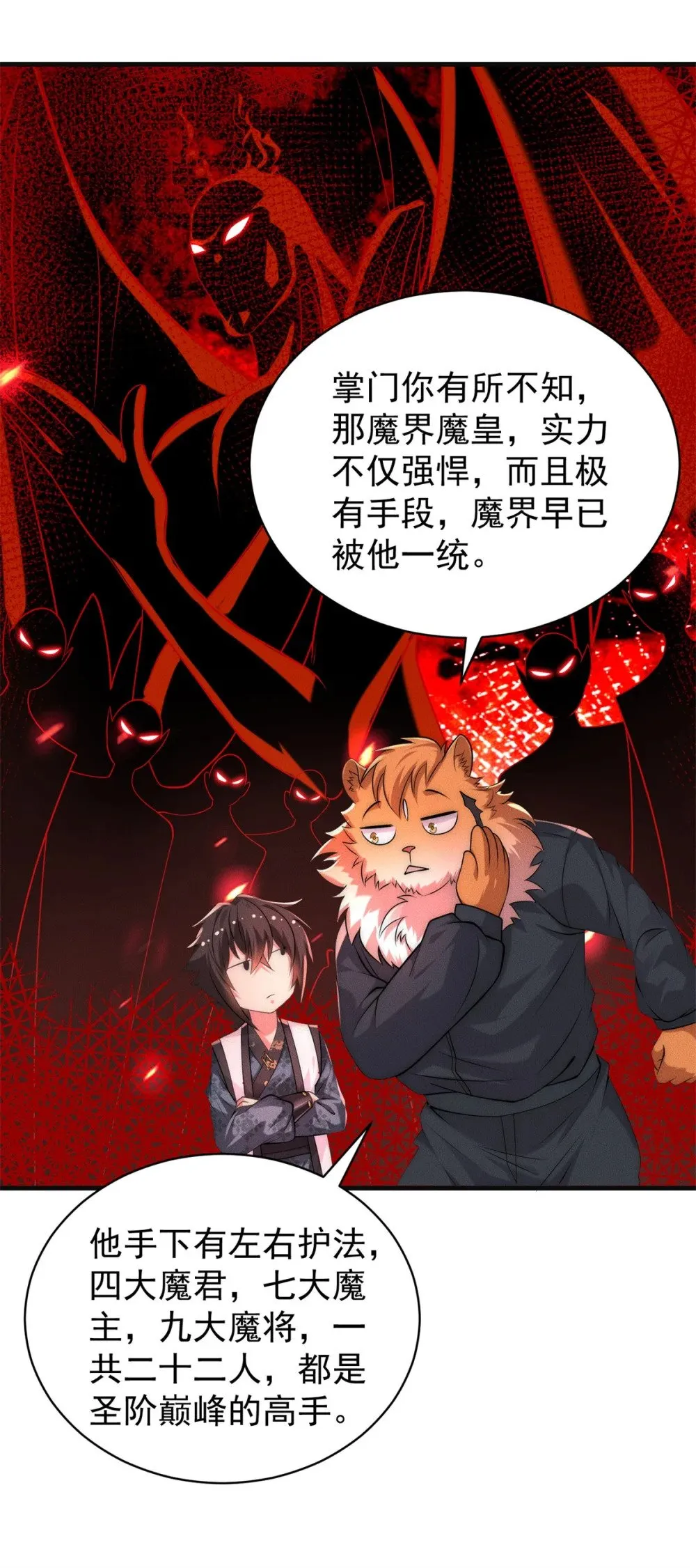 123 朝着魔界进发18