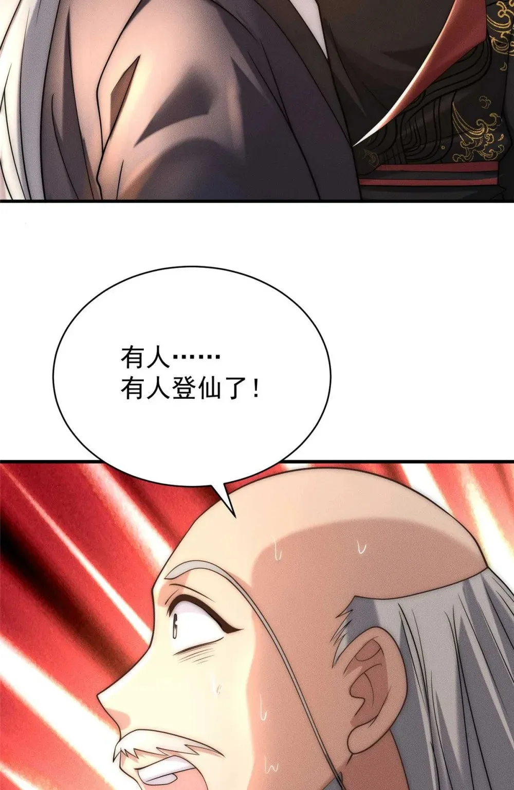 120 登仙3