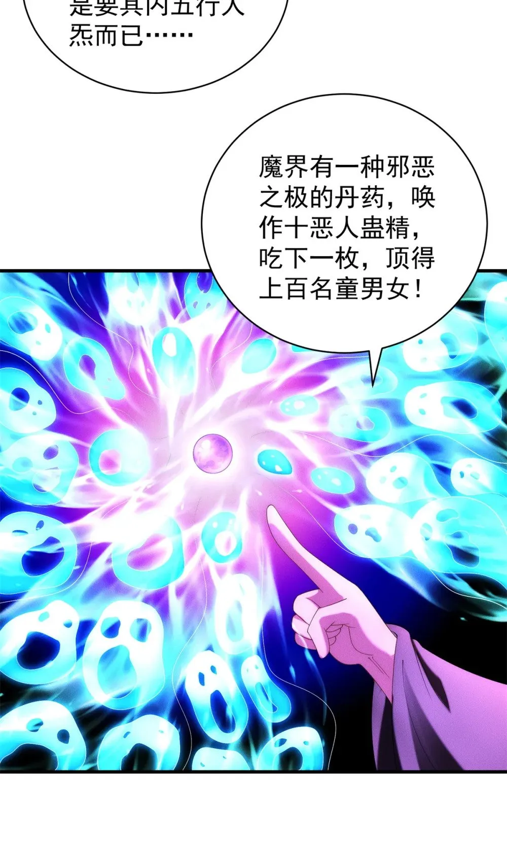 121 超强版噩天修食17