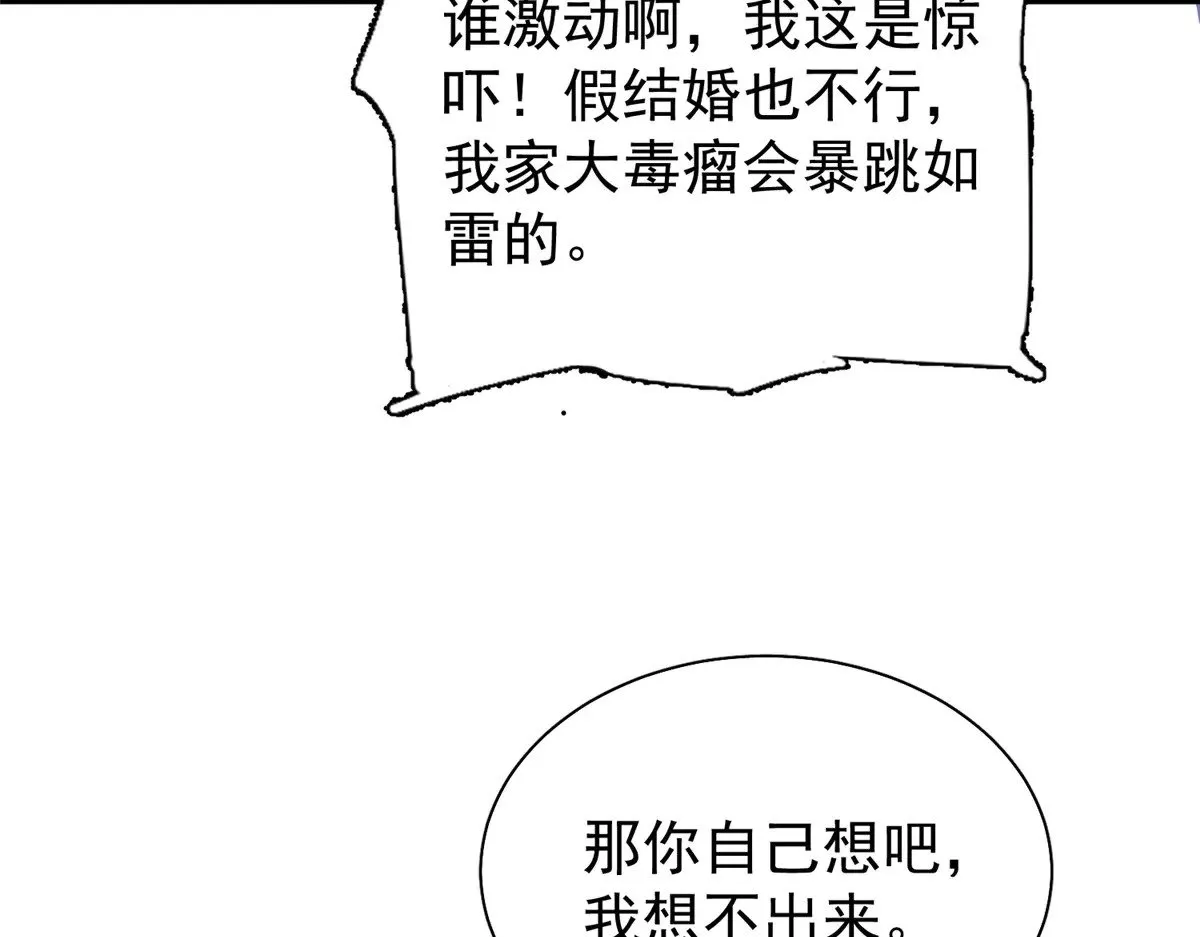 185 要嫁的人是李裕？72