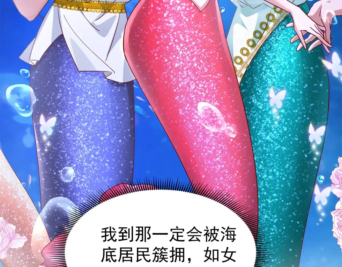 183 臣服于我的鱼尾57