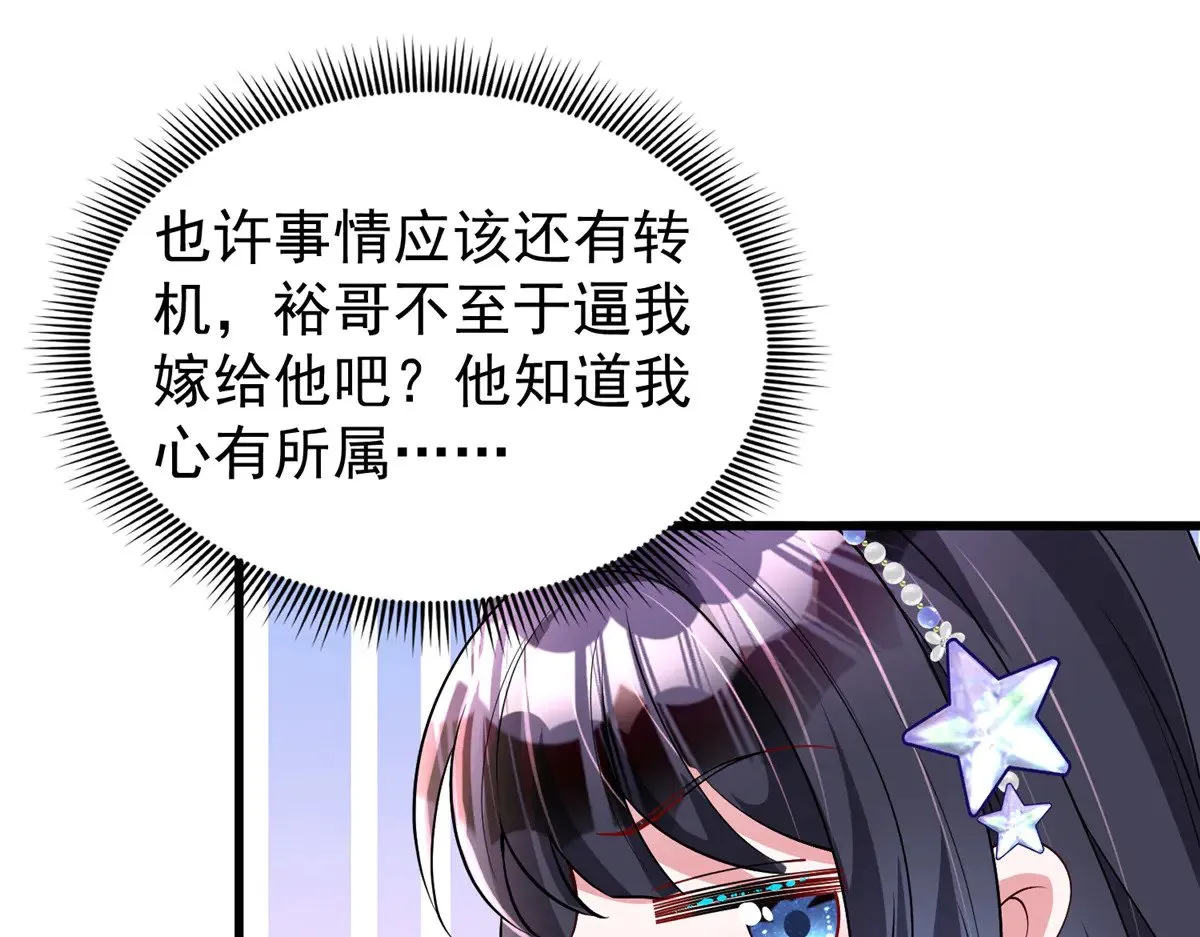 185 要嫁的人是李裕？21