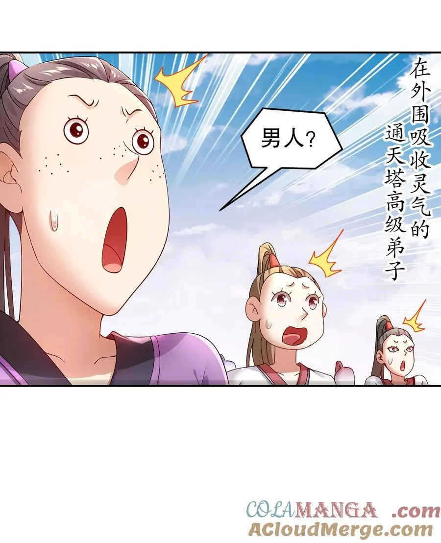 254 我要被榨干了！14