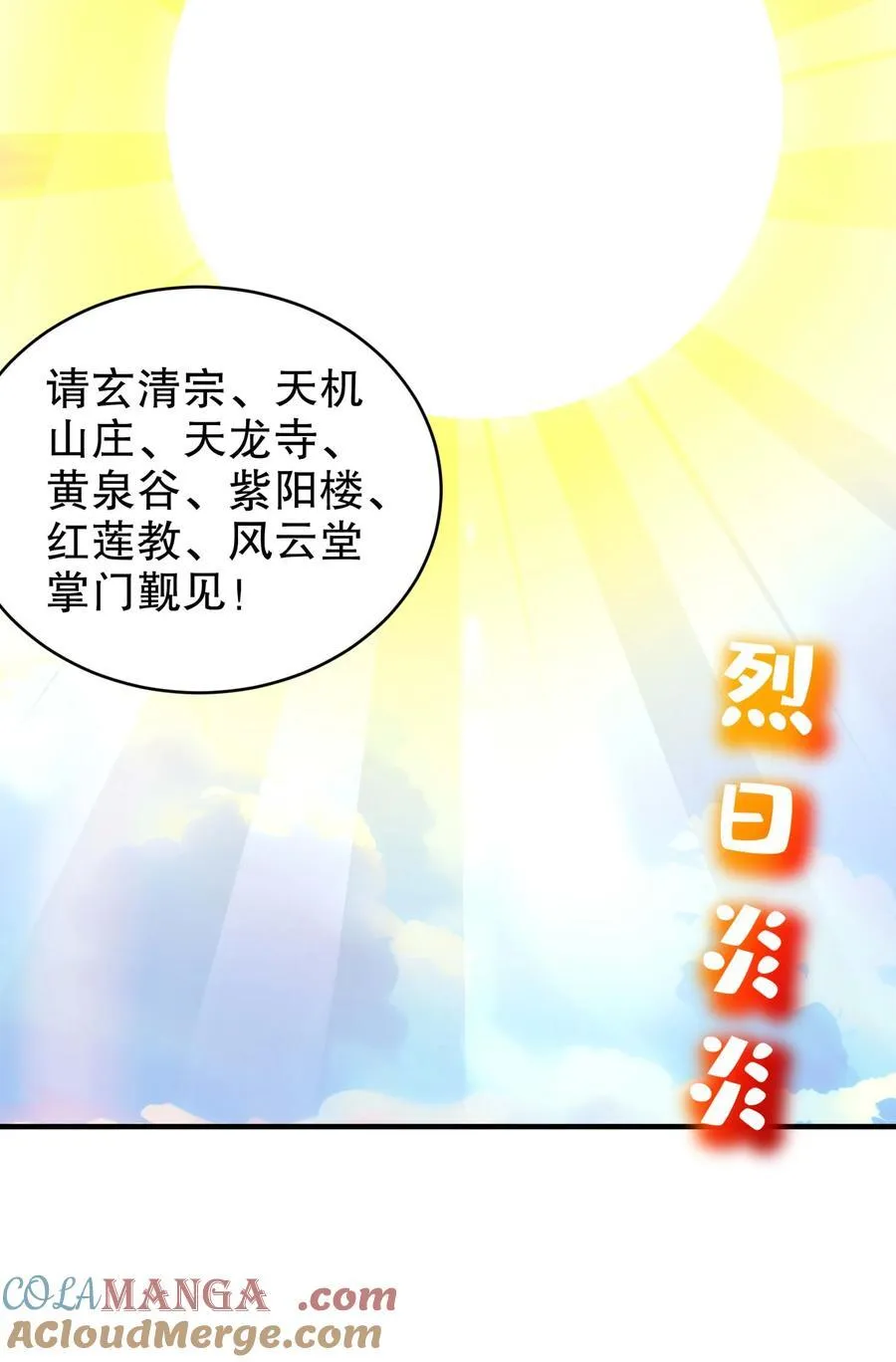 270 七派逼宫14