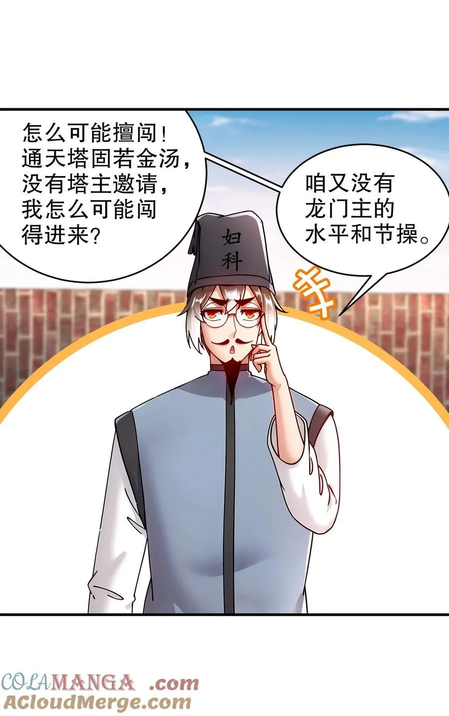 256 我是老中医10