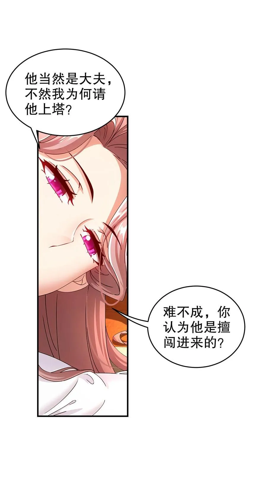 256 我是老中医9