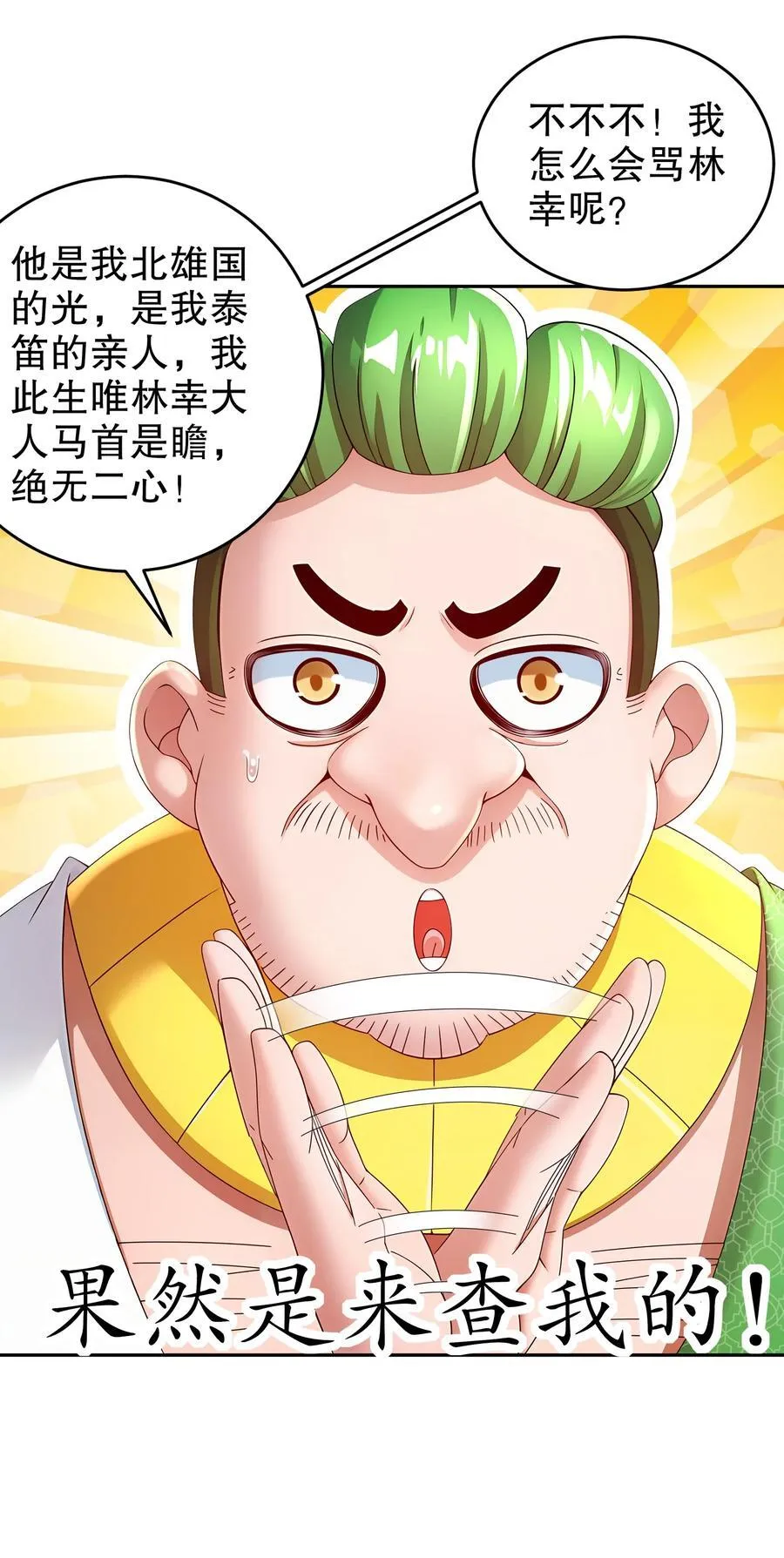 247 北雄国，危！33