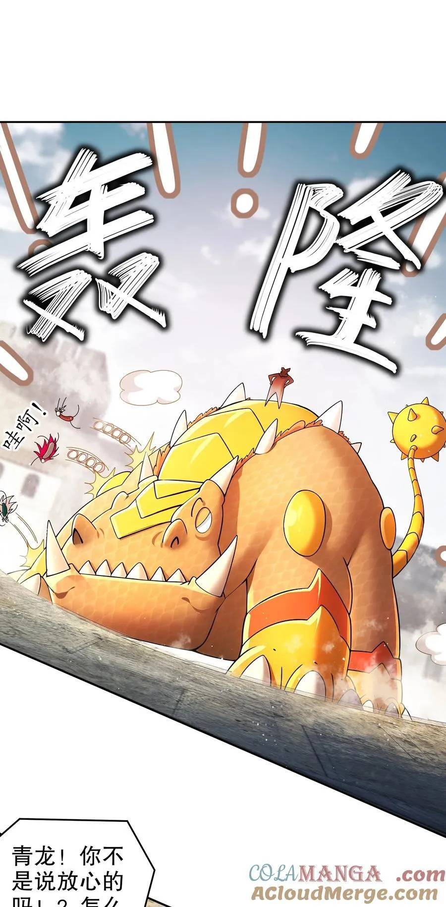 244 金甲地龙20