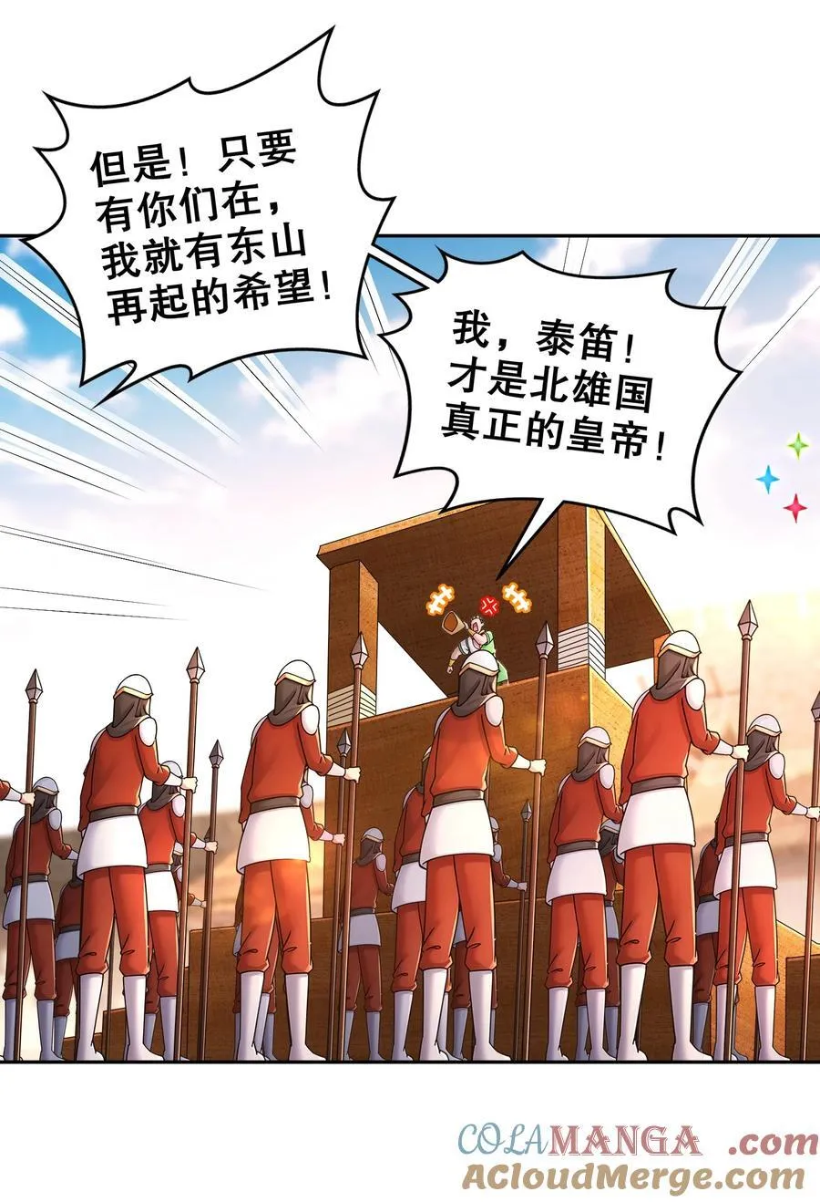 247 北雄国，危！28