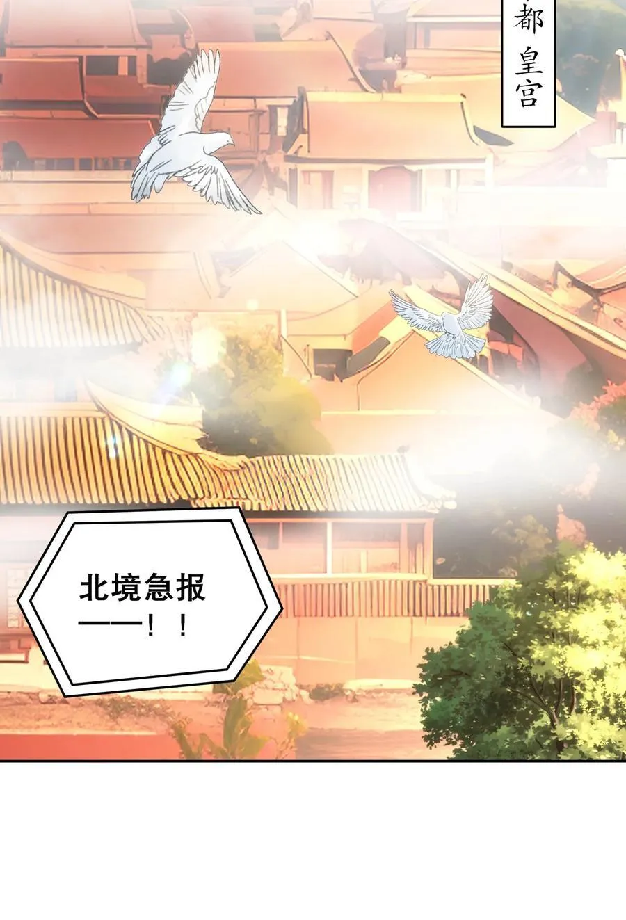 247 北雄国，危！3