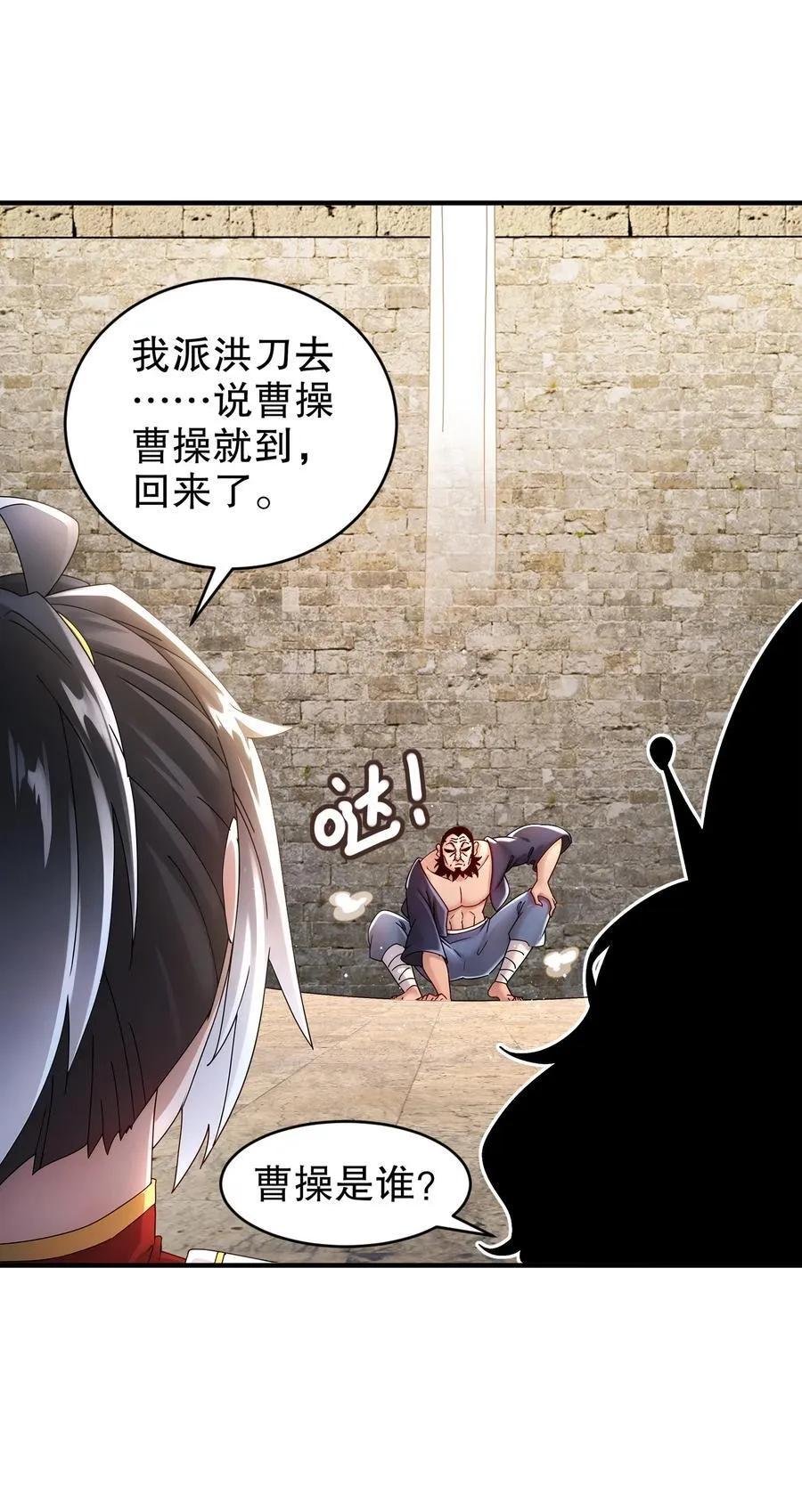 248 我保你名垂千古9