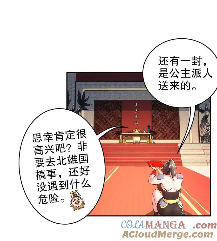 247 北雄国，危！10