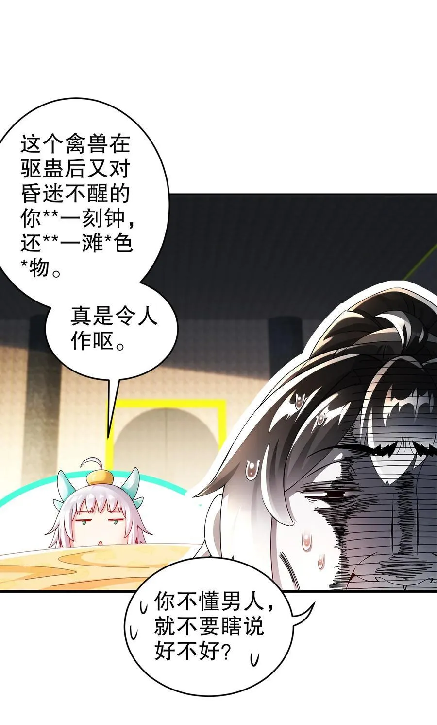 242 触我逆鳞者，死！9