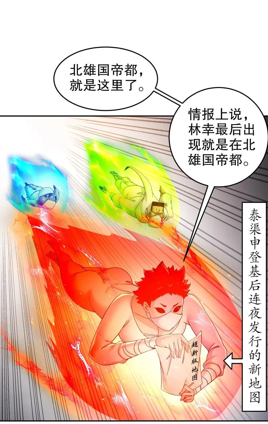 247 北雄国，危！29