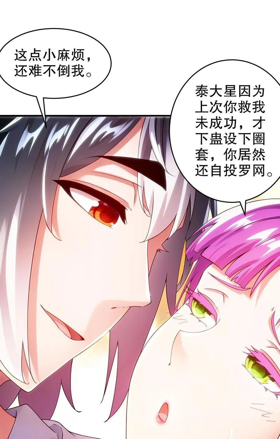 242 触我逆鳞者，死！7