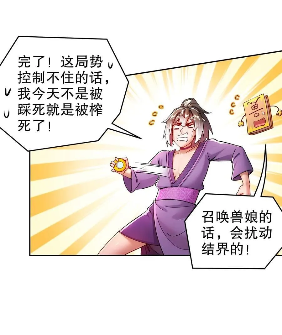 254 我要被榨干了！23