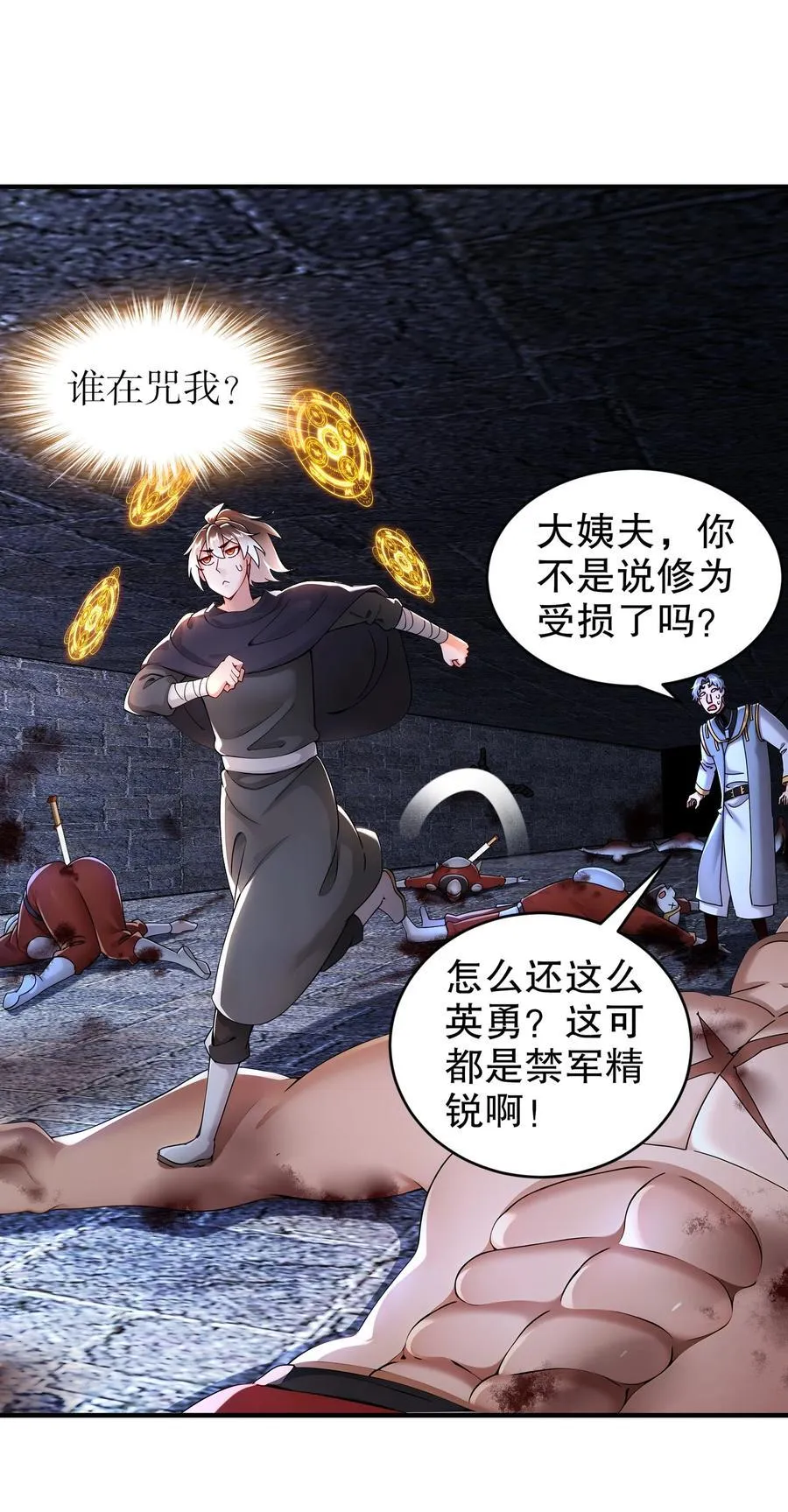 239 高端老六，攻其必救29