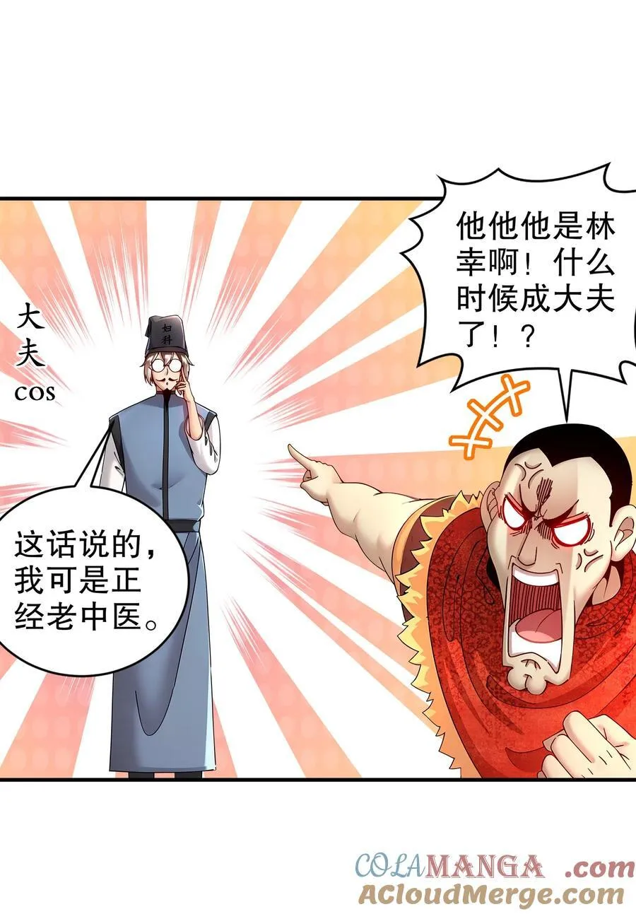 256 我是老中医8