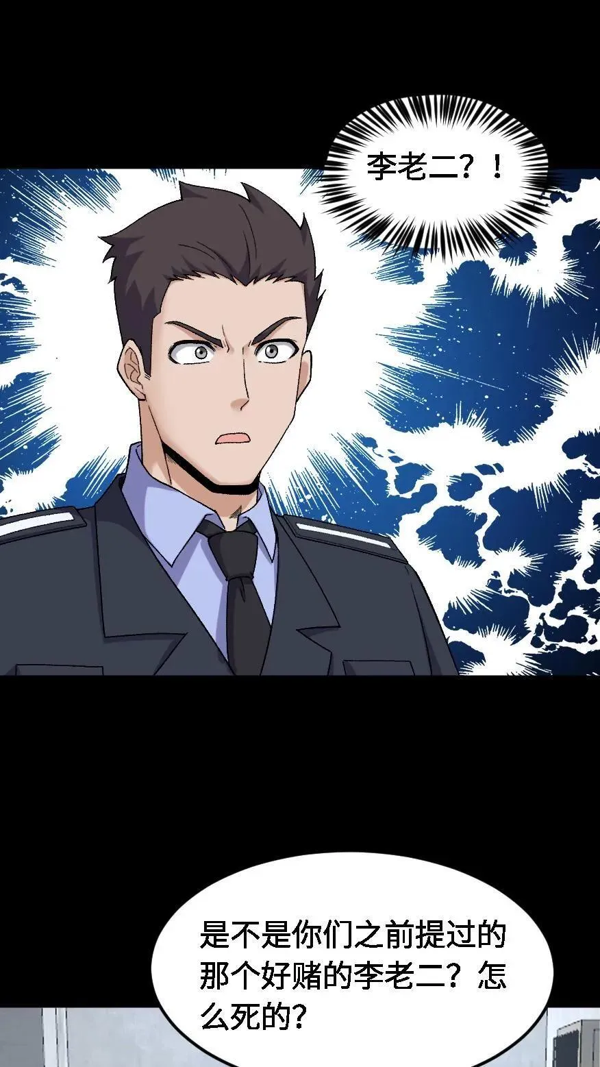 第434话 祸不单行3
